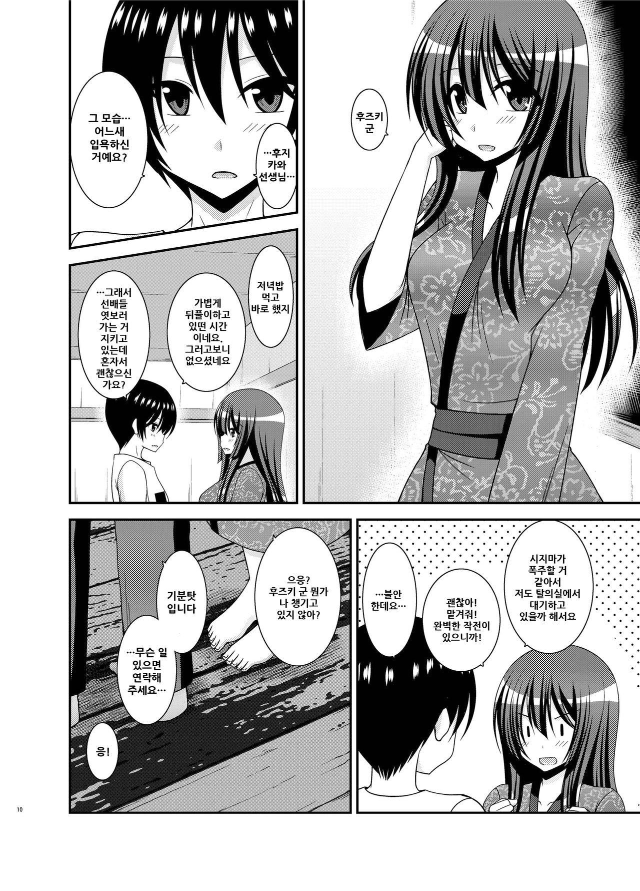 Roshutsu Shoujo Nikki 20 Satsume page 11 full