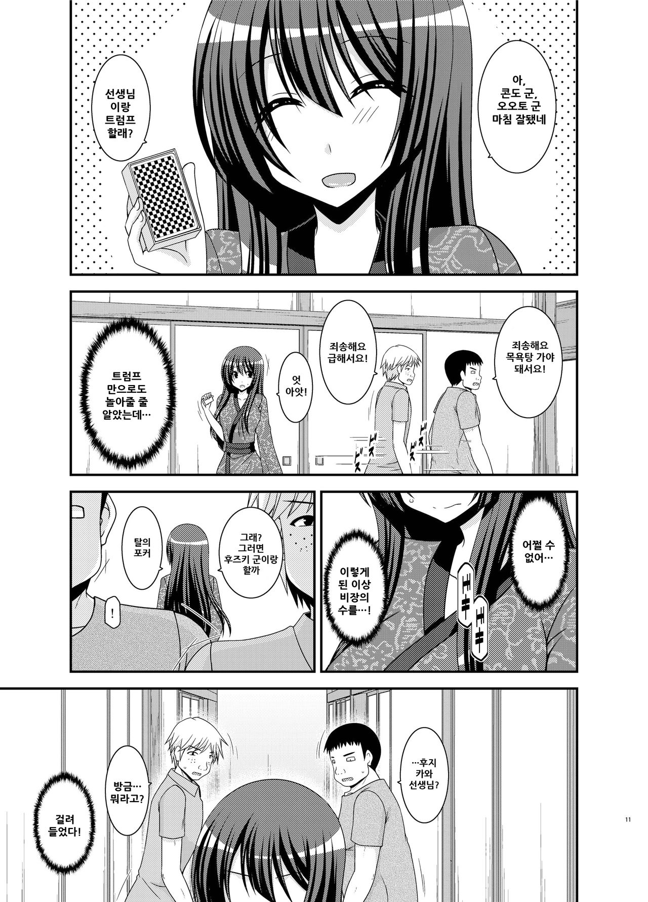 Roshutsu Shoujo Nikki 20 Satsume page 12 full