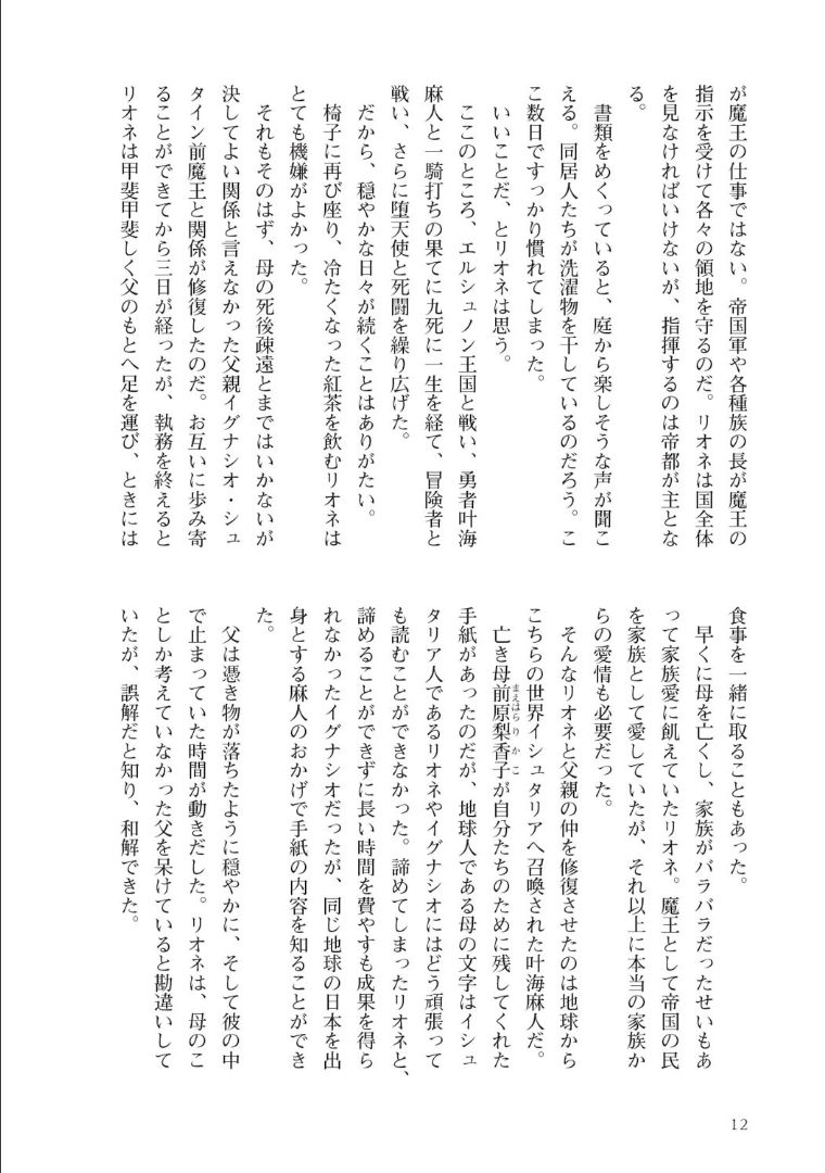 Isekai Maou no Successor 2 page 12 full