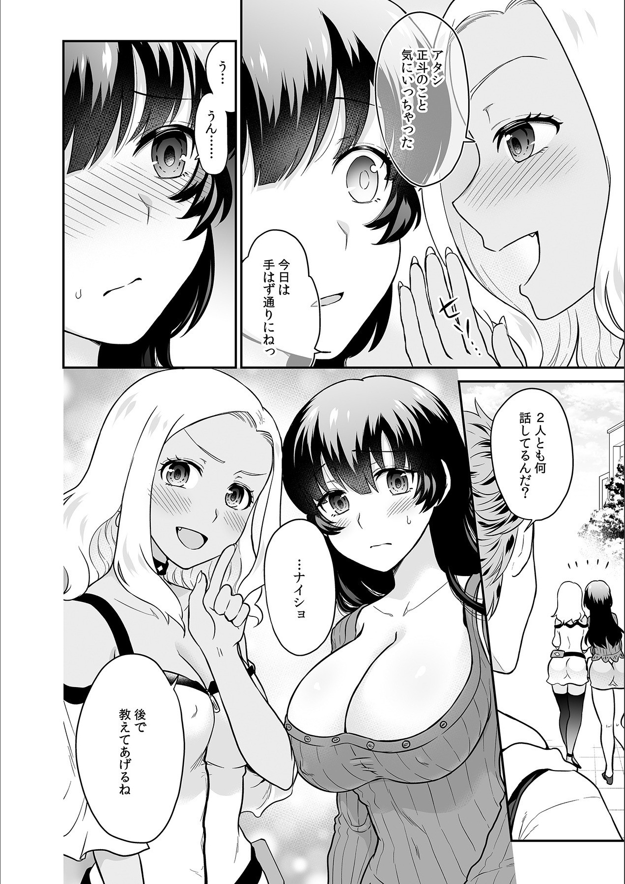 Kare to no Sekkusu ja Ikenai kara… Atashi no Koko ni Irete Hoshii no… Ch.18 page 10 full