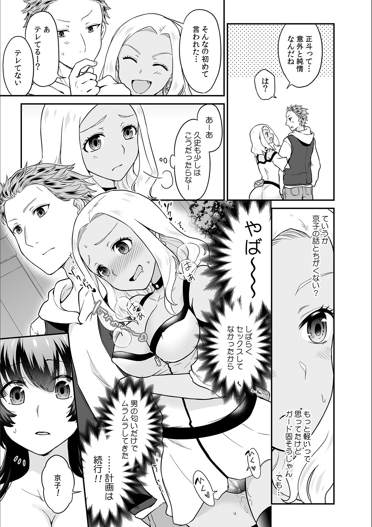 Kare to no Sekkusu ja Ikenai kara… Atashi no Koko ni Irete Hoshii no… Ch.18 page 9 full