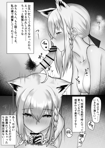 [榎本 時化子] 白○フ○キちゃんが彼氏とイチャラブする漫画です cover