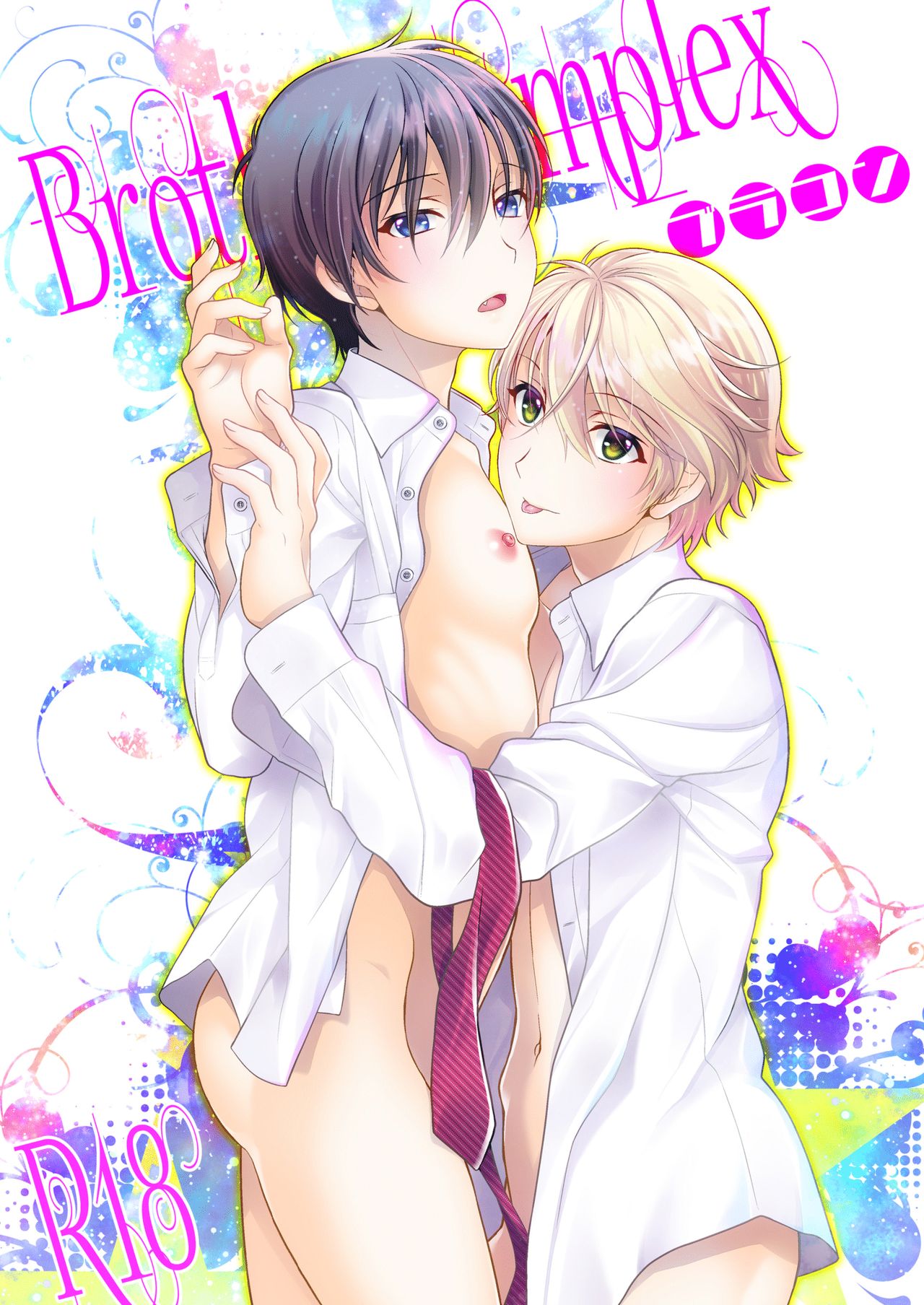 Brother Complex page 1 full
