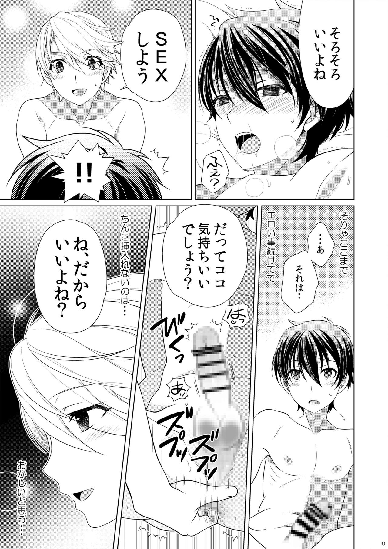 Brother Complex page 11 full