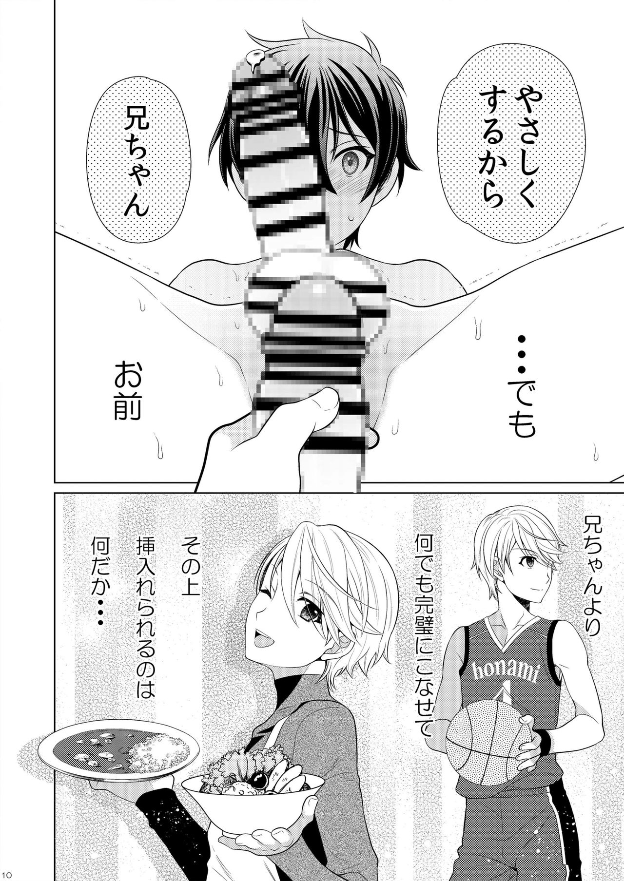 Brother Complex page 12 full