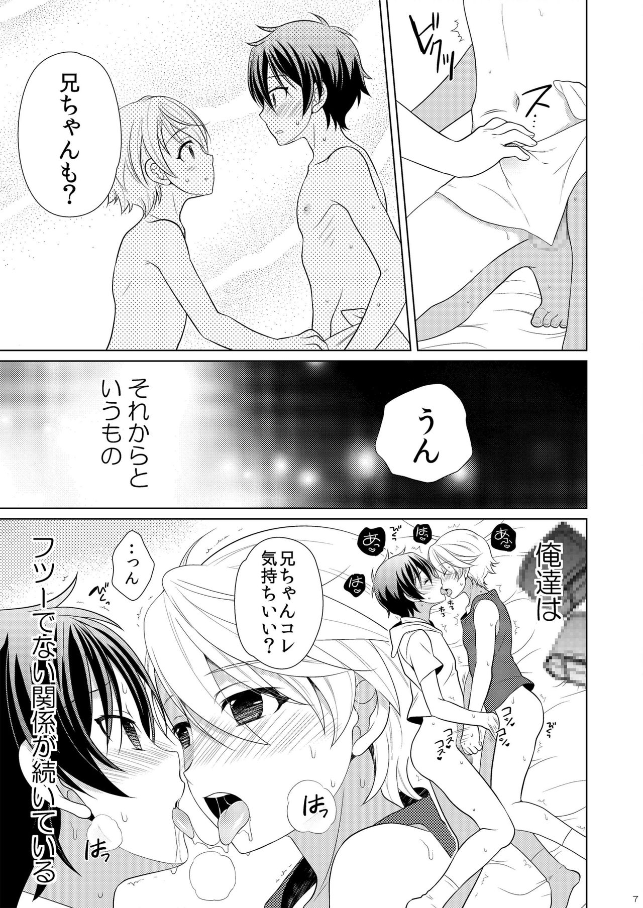 Brother Complex page 9 full