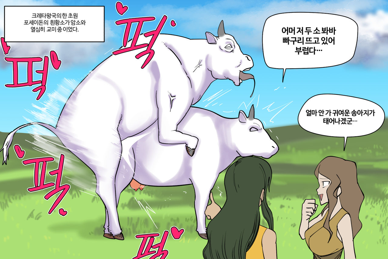 Greek Myths as Manga-Pasifae page 2 full