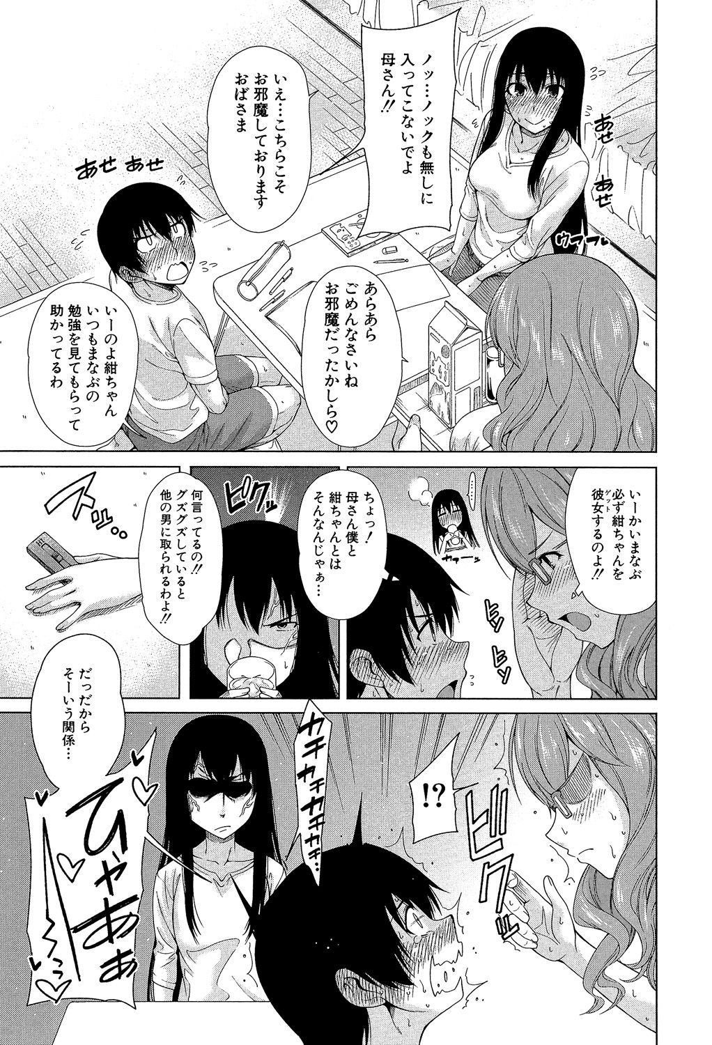 Osananajimi no Wagamama Sex page 8 full