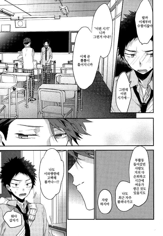Haikei, shiawase-sama page 6 full