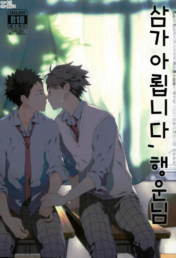 [uchidome] Haikei, shiawase-sama cover