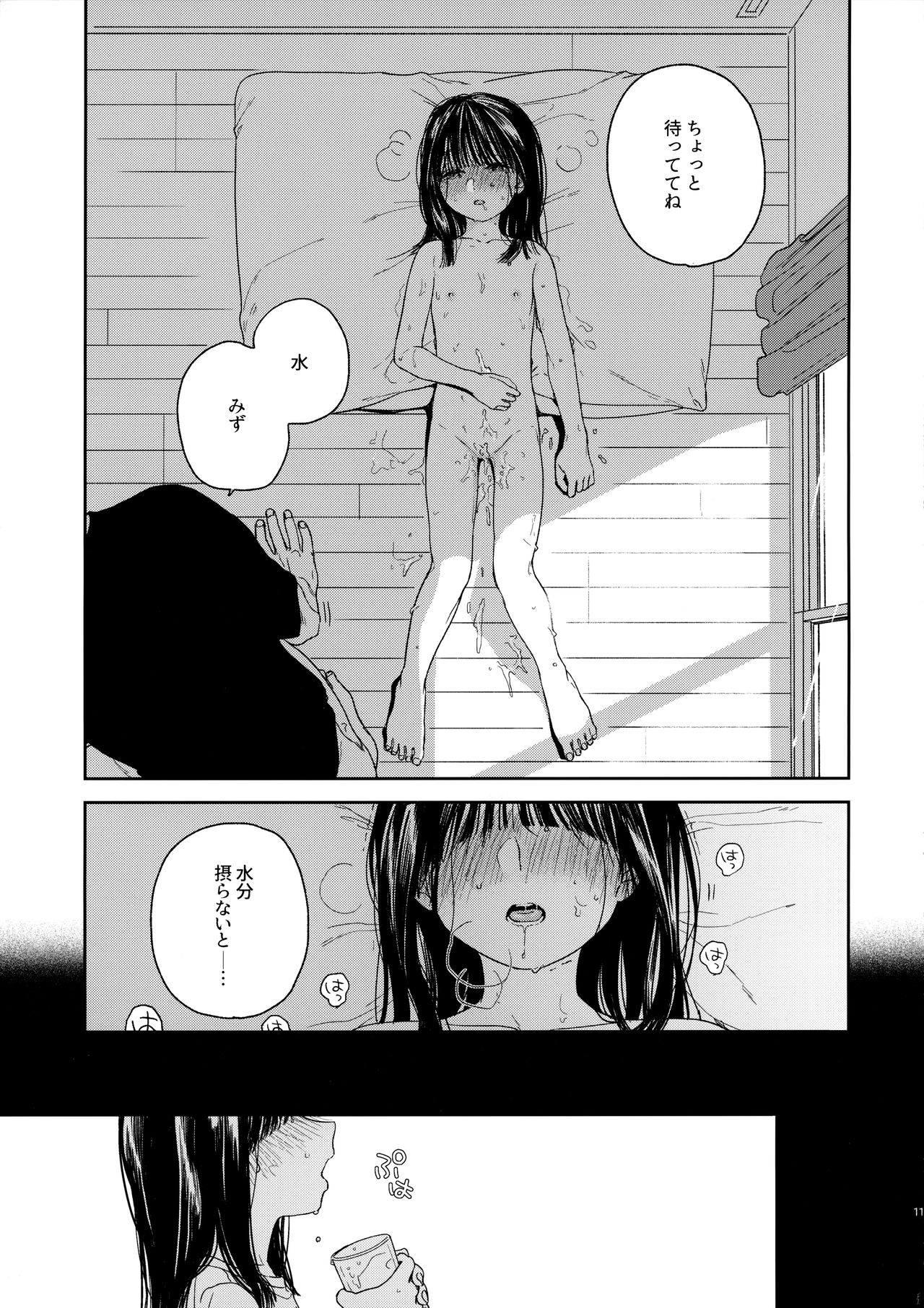 Otonari-san page 10 full