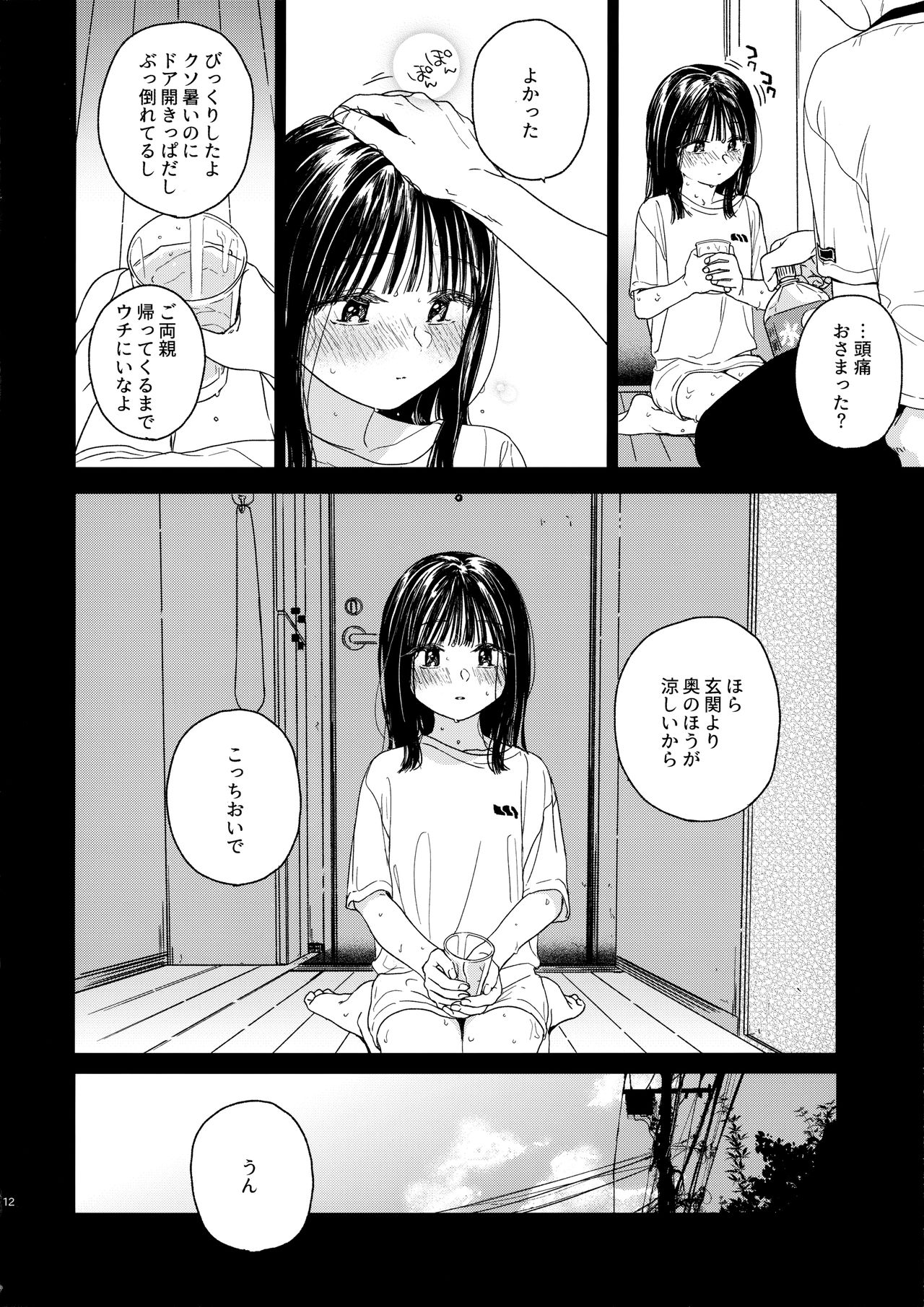 Otonari-san page 11 full