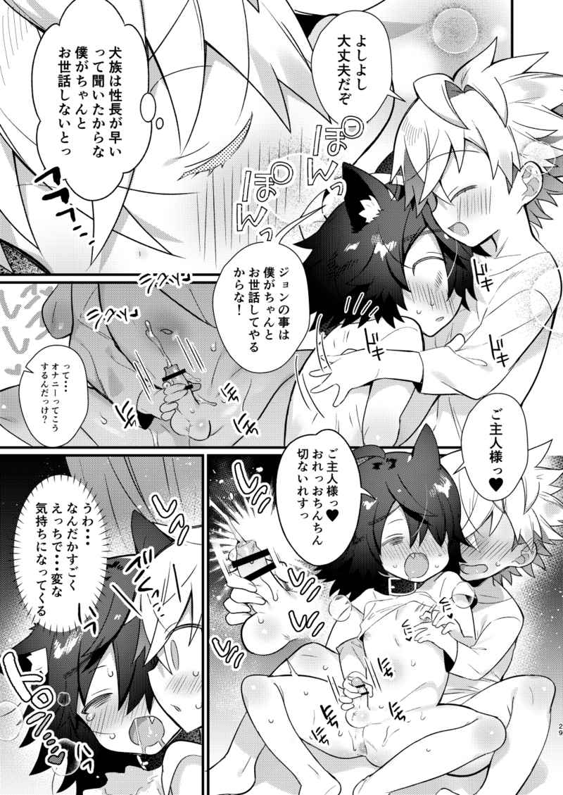 ショタセクステット１ page 4 full