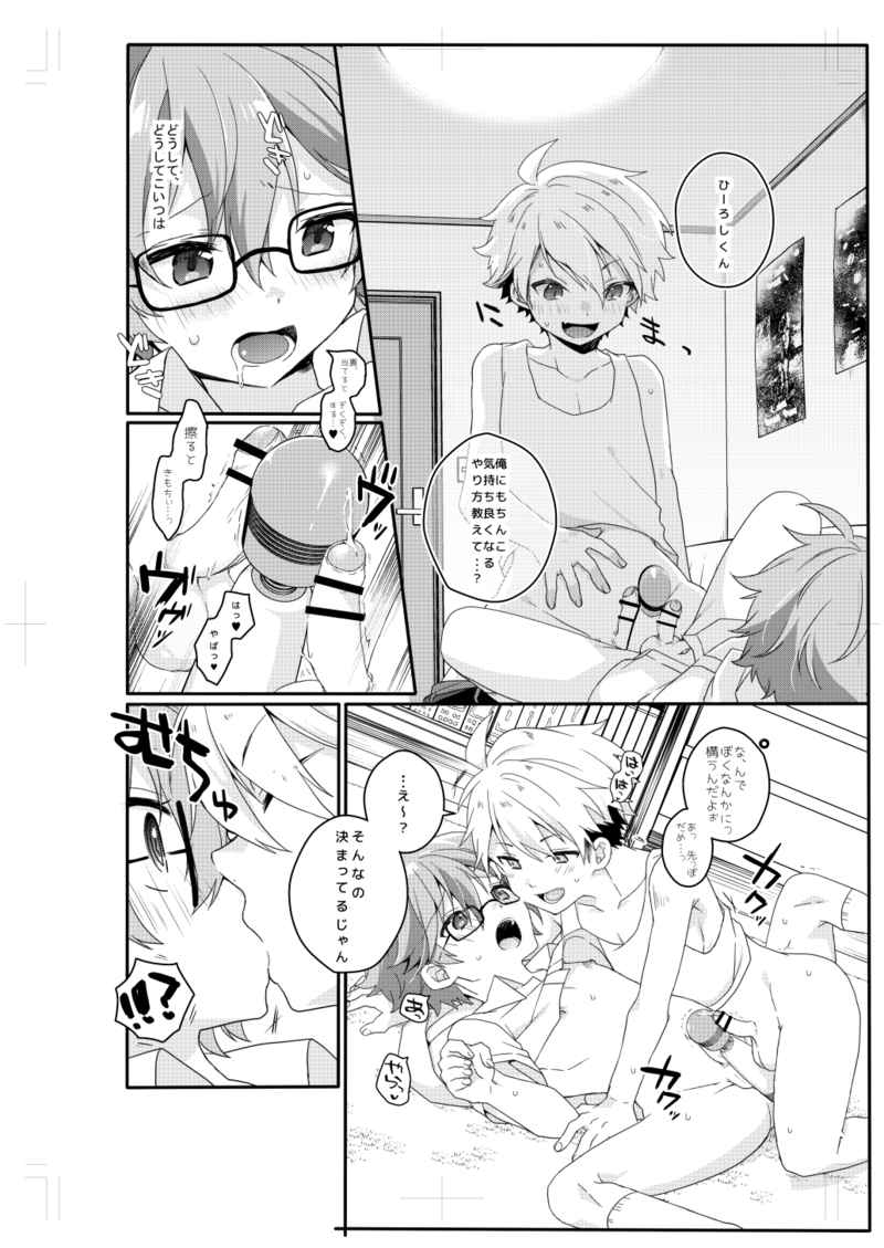 ショタセクステット１ page 6 full