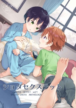 ショタセクステット１