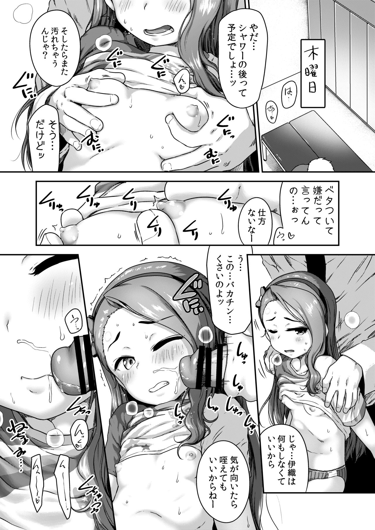 Maki de itte kudasai page 12 full