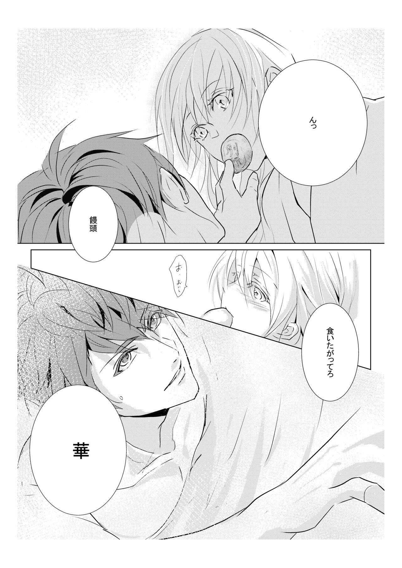 Mitsuiro Kouyouroku Kouhen WEB Sairoku page 11 full