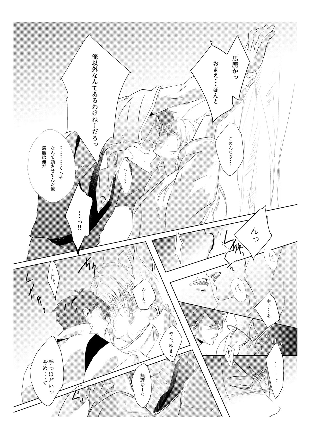 Mitsuiro Kouyouroku Kouhen WEB Sairoku page 5 full