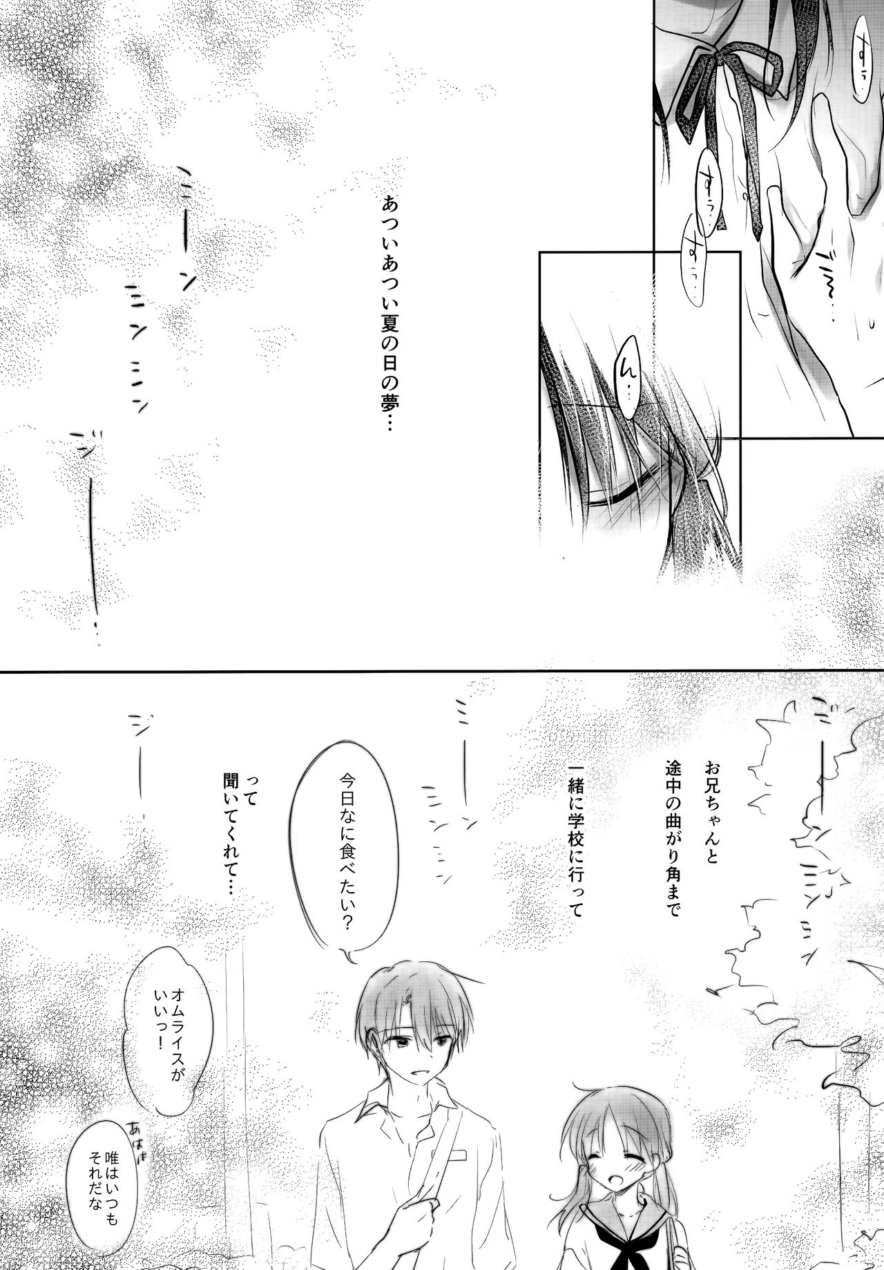 Oyasumi Sekkusu AfterGrowth page 6 full