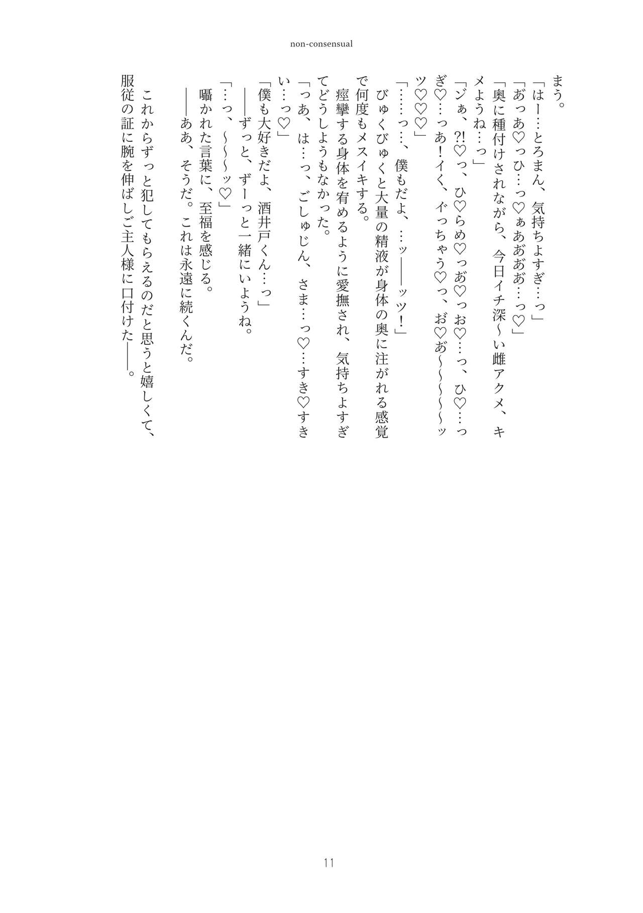non-concensual page 11 full