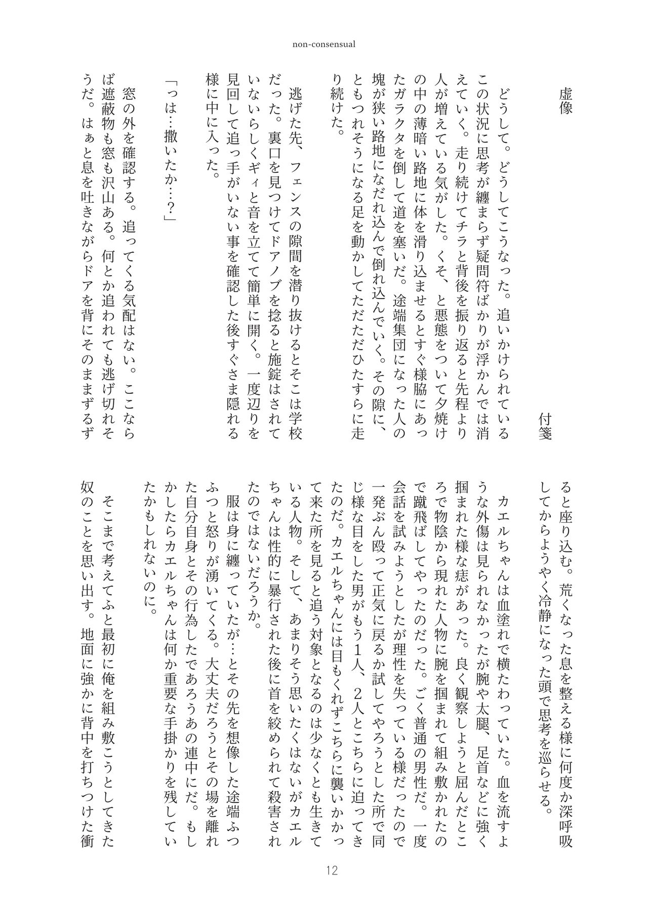 non-concensual page 12 full