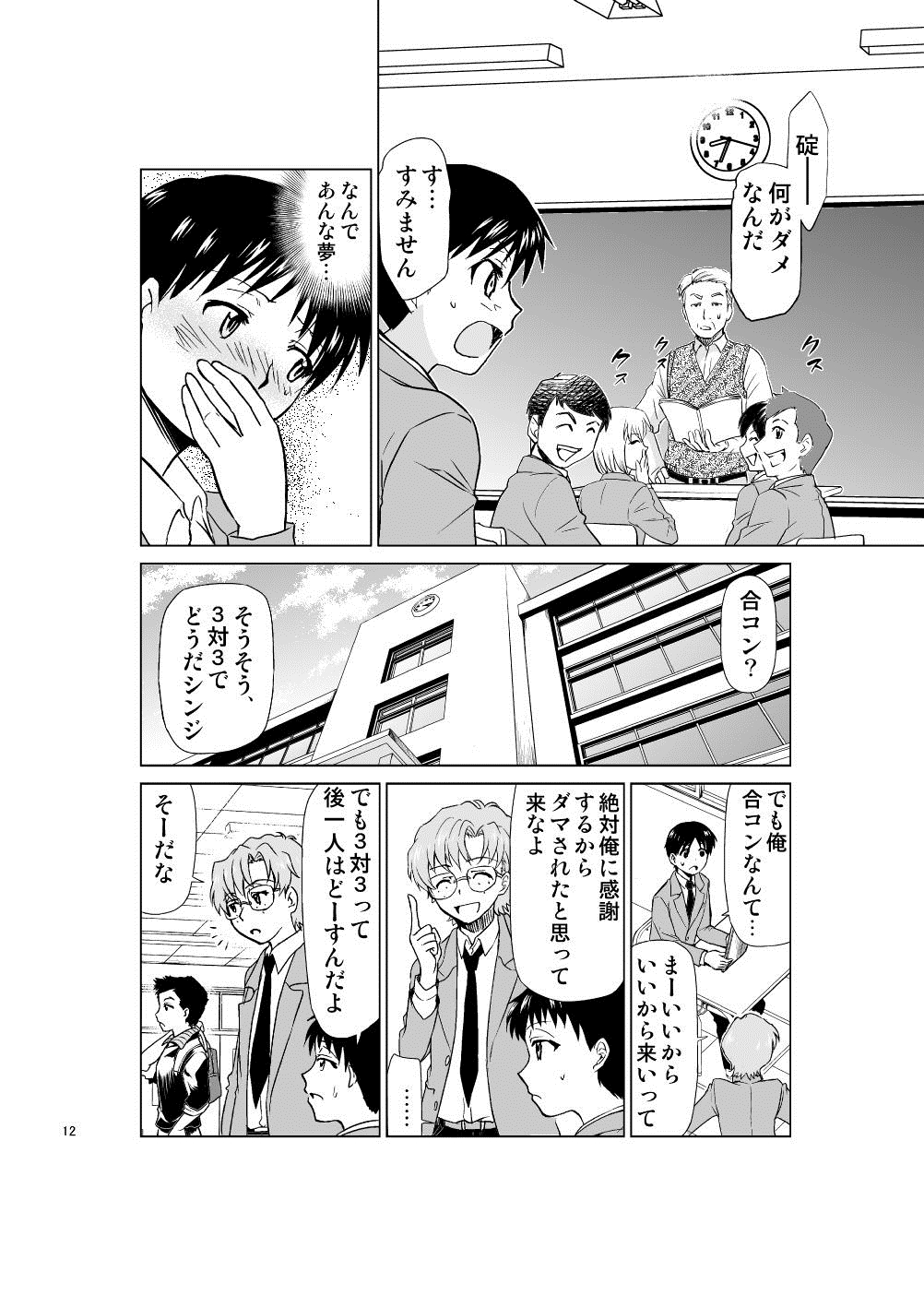RE-TAKE Kai page 11 full