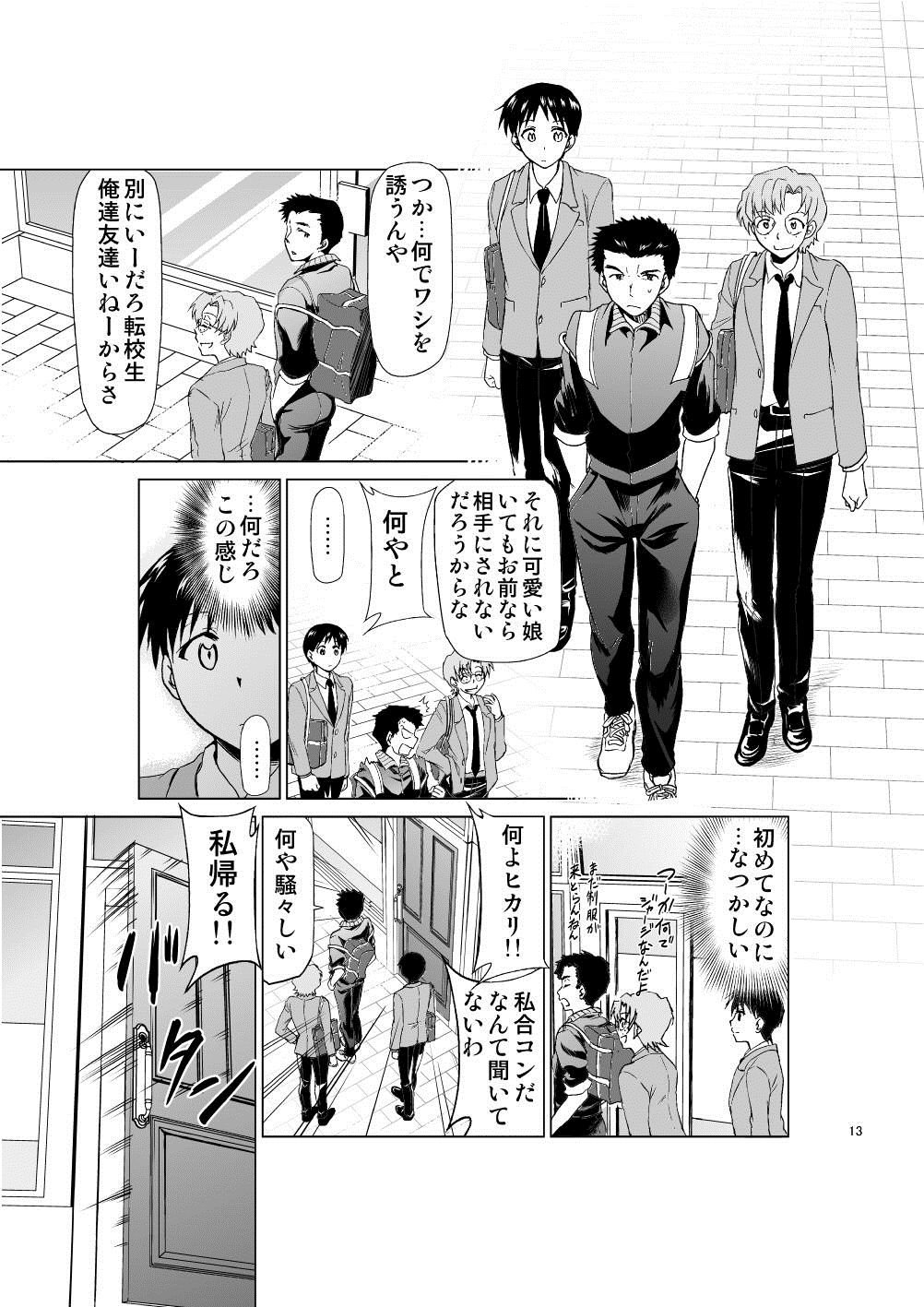 RE-TAKE Kai page 12 full