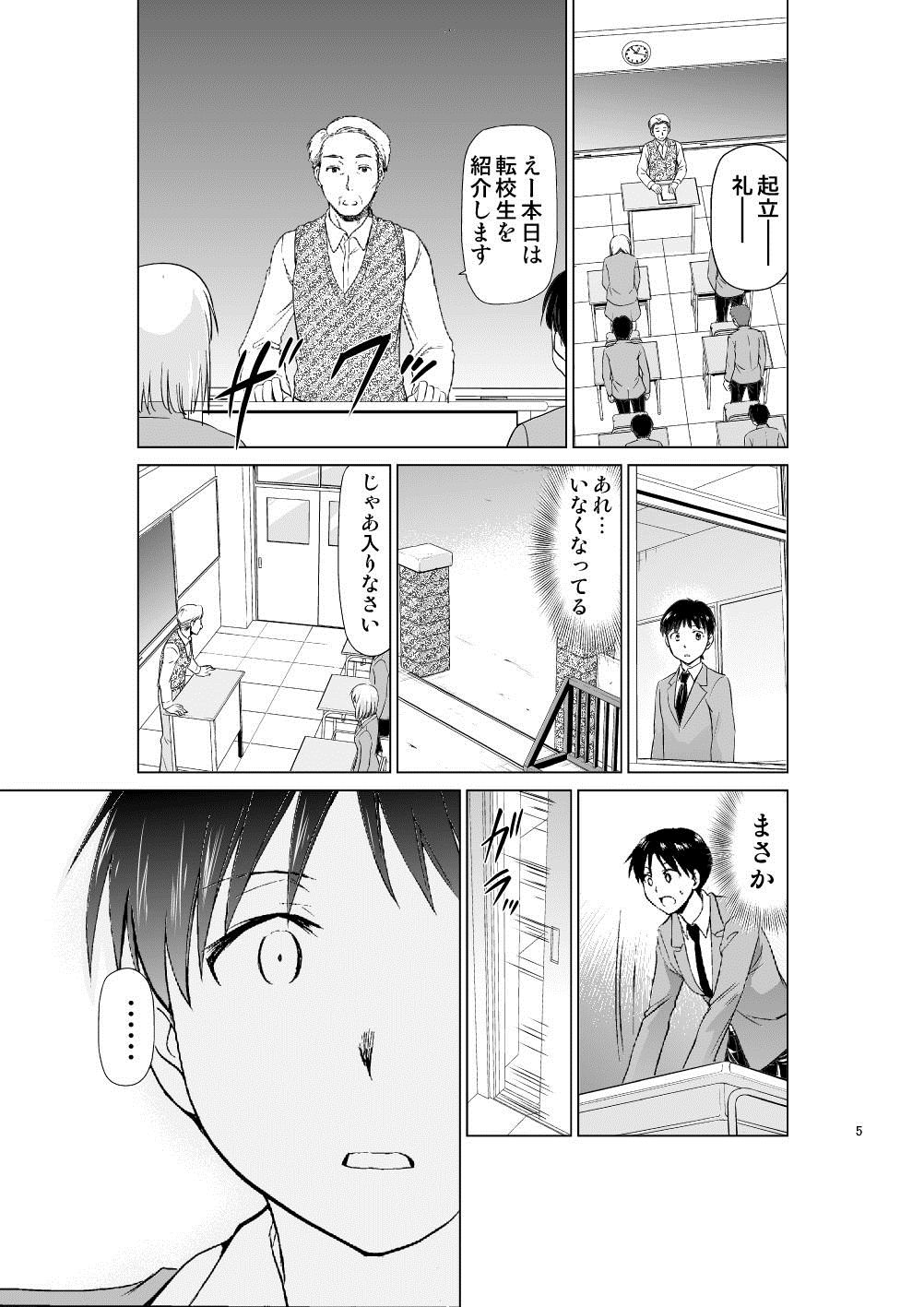 RE-TAKE Kai page 4 full