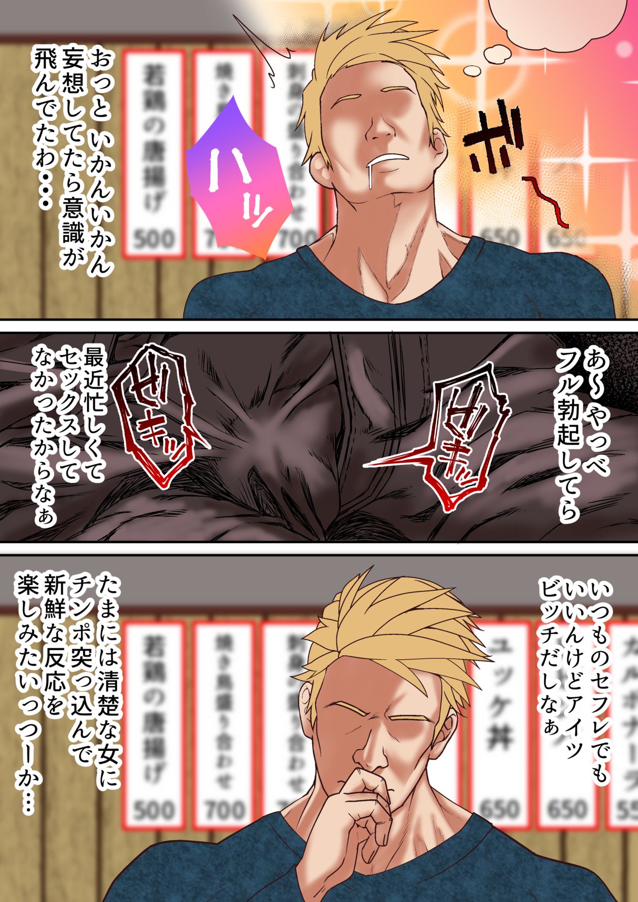 Joshidaisei, Kimeseku NTR Ochi Saiyaku no Daigaku Debut page 12 full