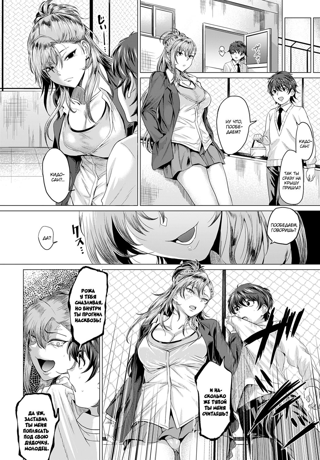 Boku to Furyou to Okujou de | На крыше с хулиганкой page 10 full