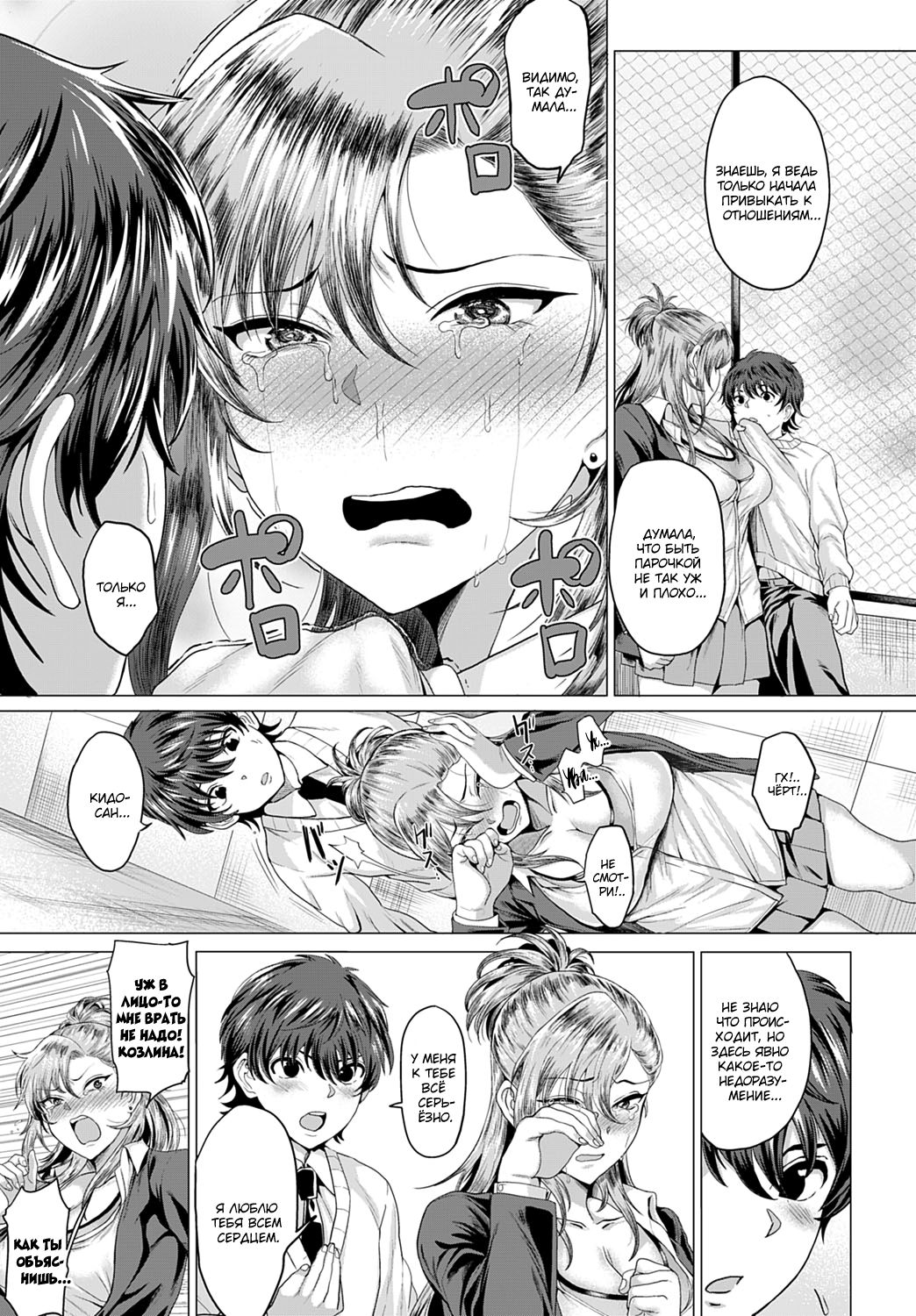 Boku to Furyou to Okujou de | На крыше с хулиганкой page 11 full