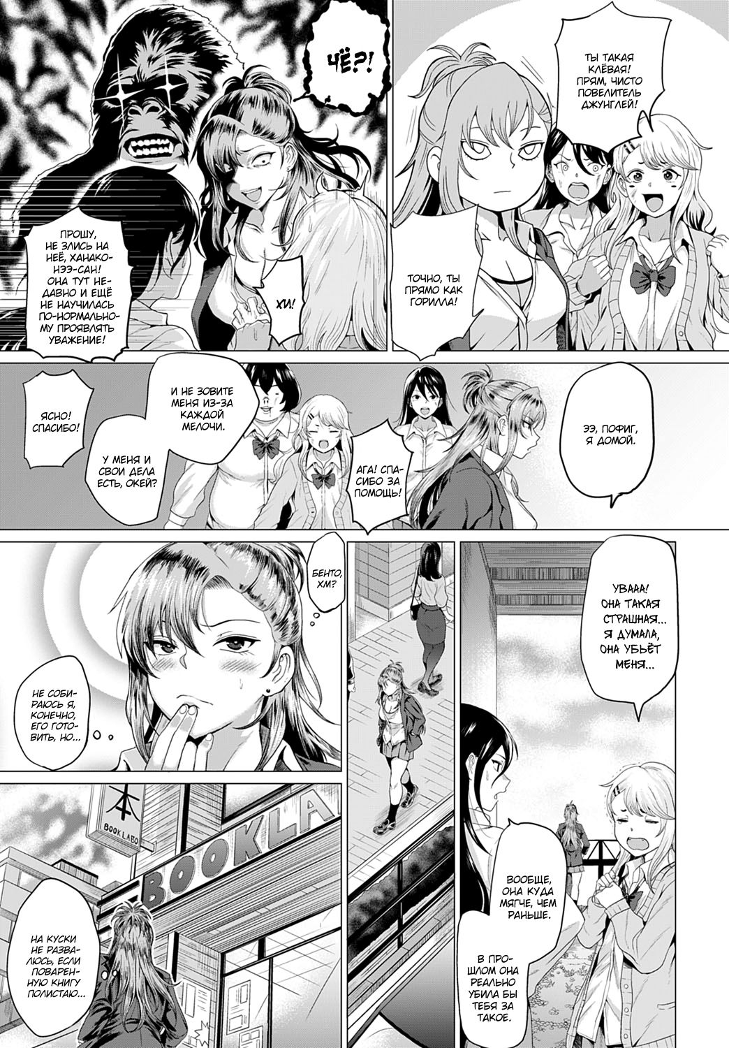 Boku to Furyou to Okujou de | На крыше с хулиганкой page 7 full