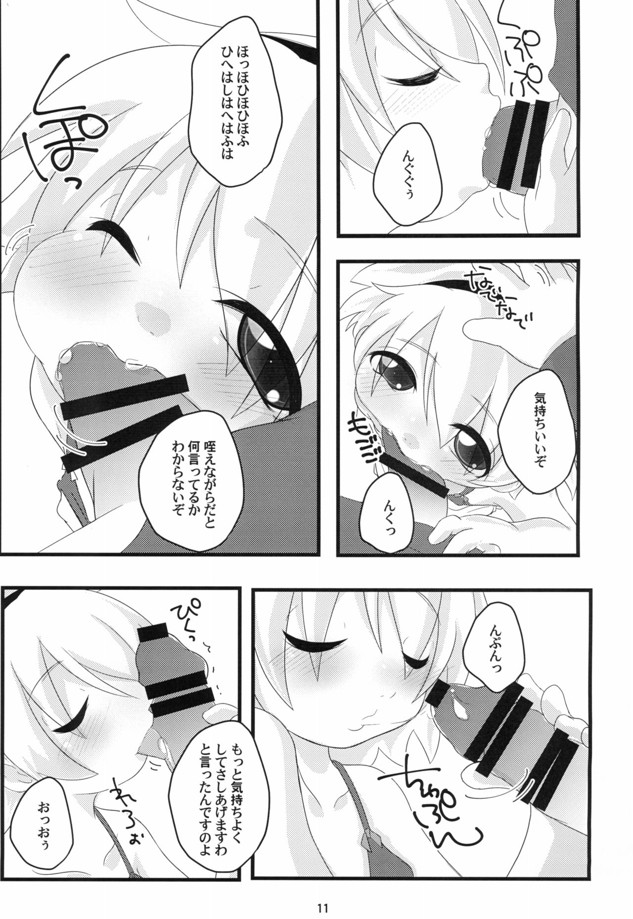 Hinamisawa Nashikuzushi page 11 full