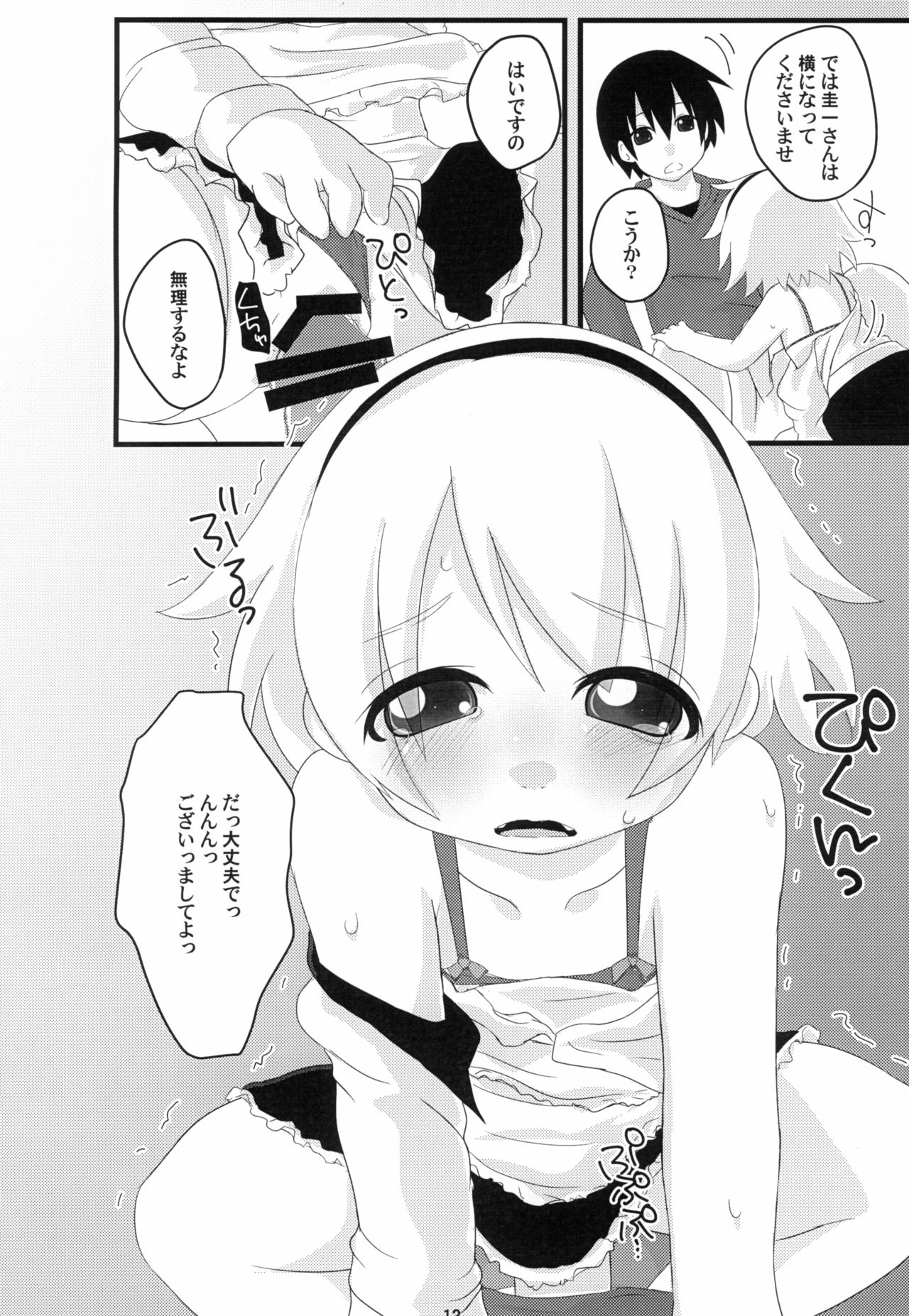 Hinamisawa Nashikuzushi page 12 full