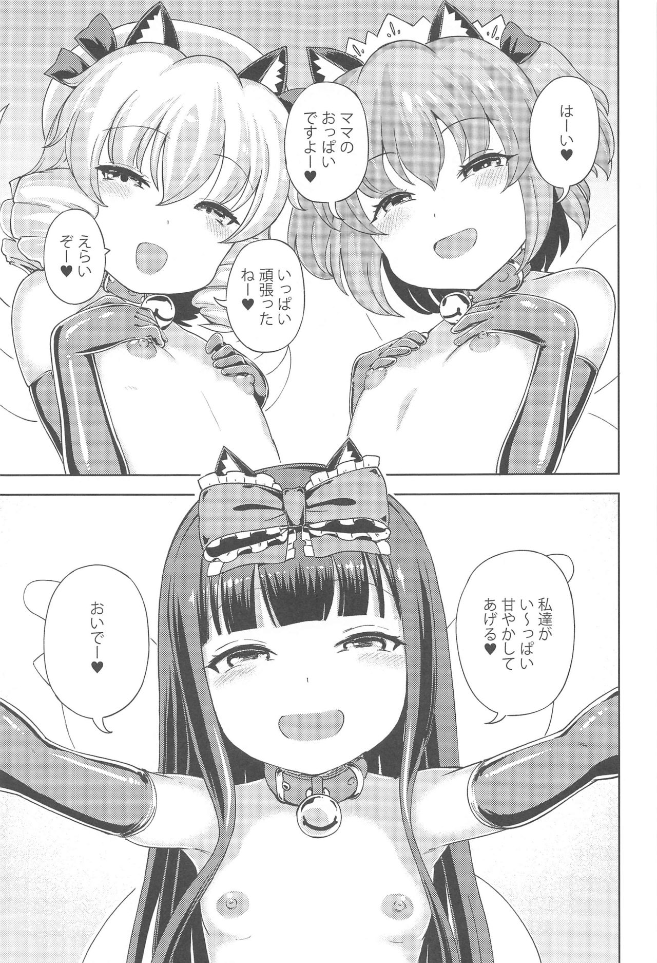 Itazura San Yome Sei wa Amayakashitai page 12 full
