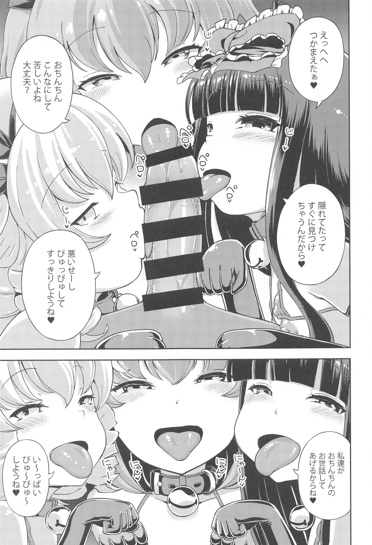 Itazura San Yome Sei wa Amayakashitai page 2 full