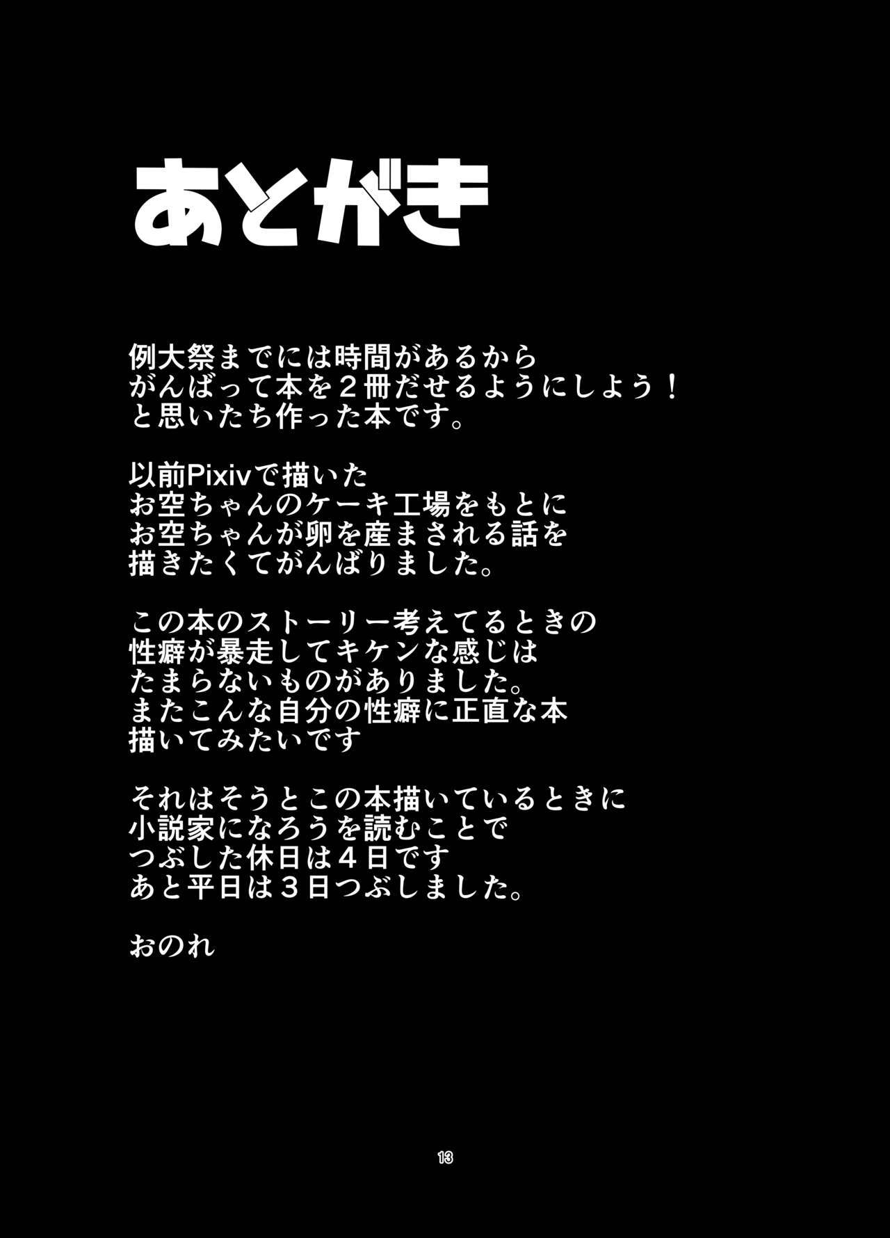 わくわく地底牧場～地獄編～ page 12 full