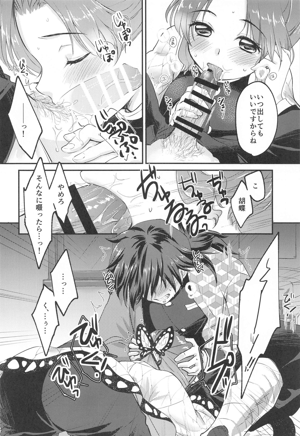 ■ no Shokubai Kimetsu no Yaiba page 11 full