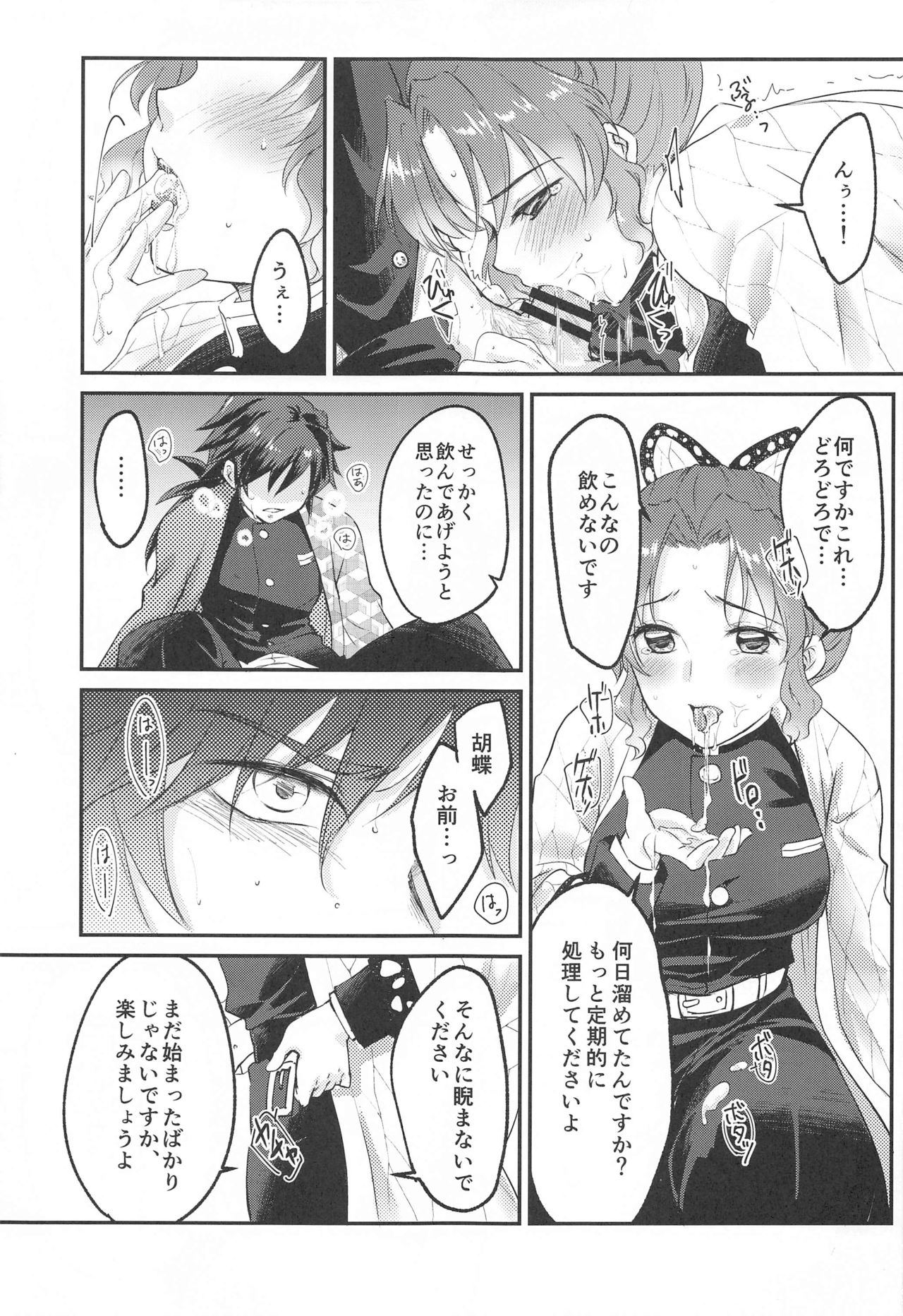 ■ no Shokubai Kimetsu no Yaiba page 12 full