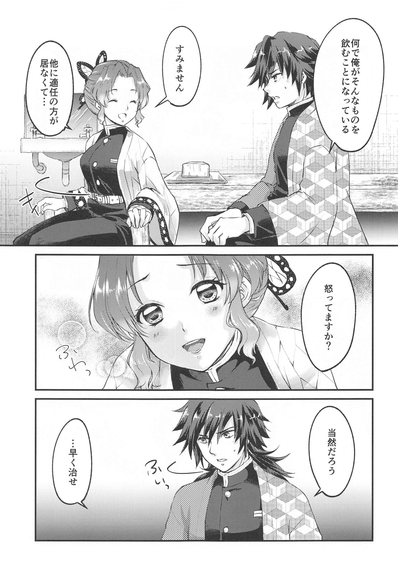 ■ no Shokubai Kimetsu no Yaiba page 6 full