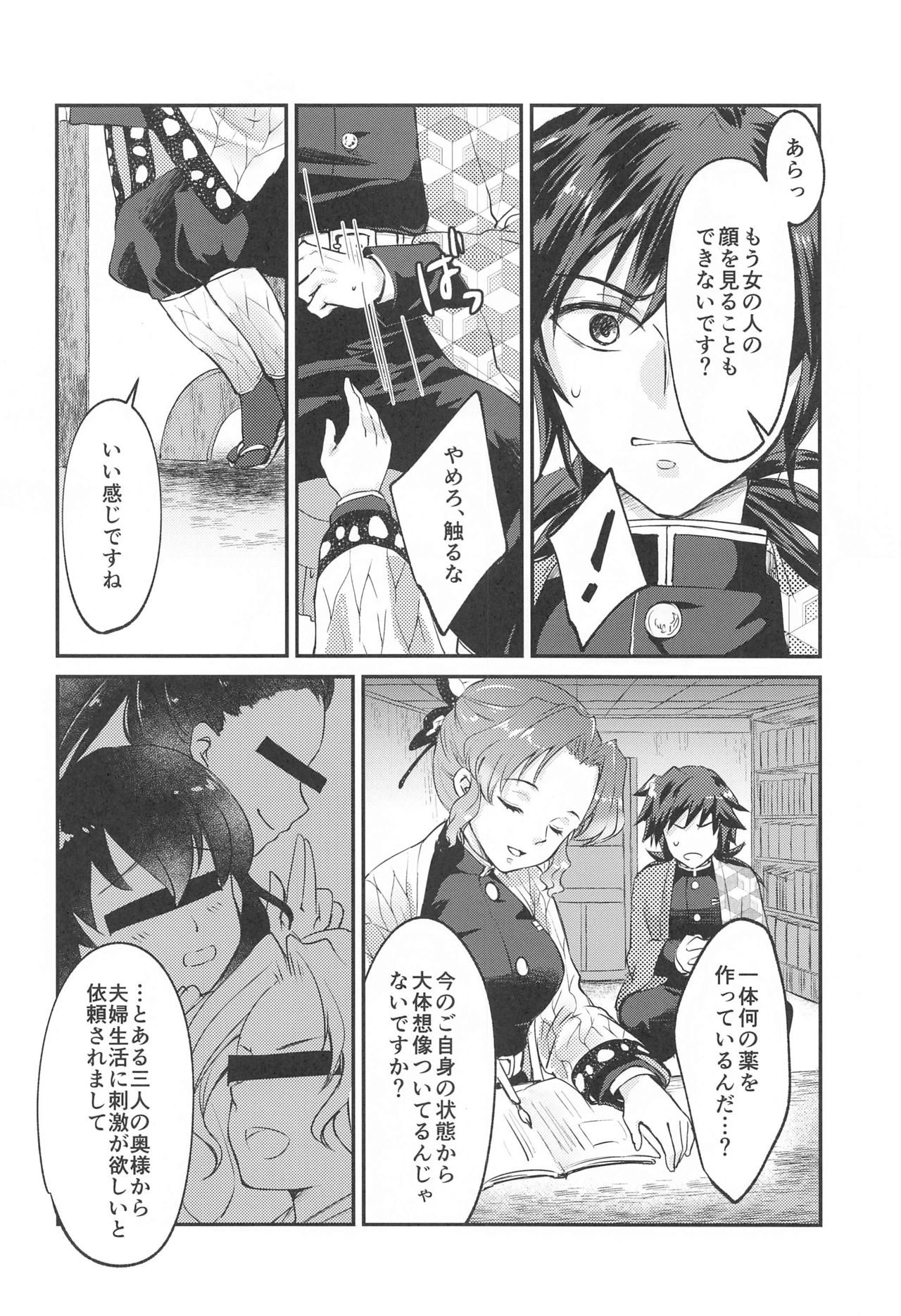 ■ no Shokubai Kimetsu no Yaiba page 7 full