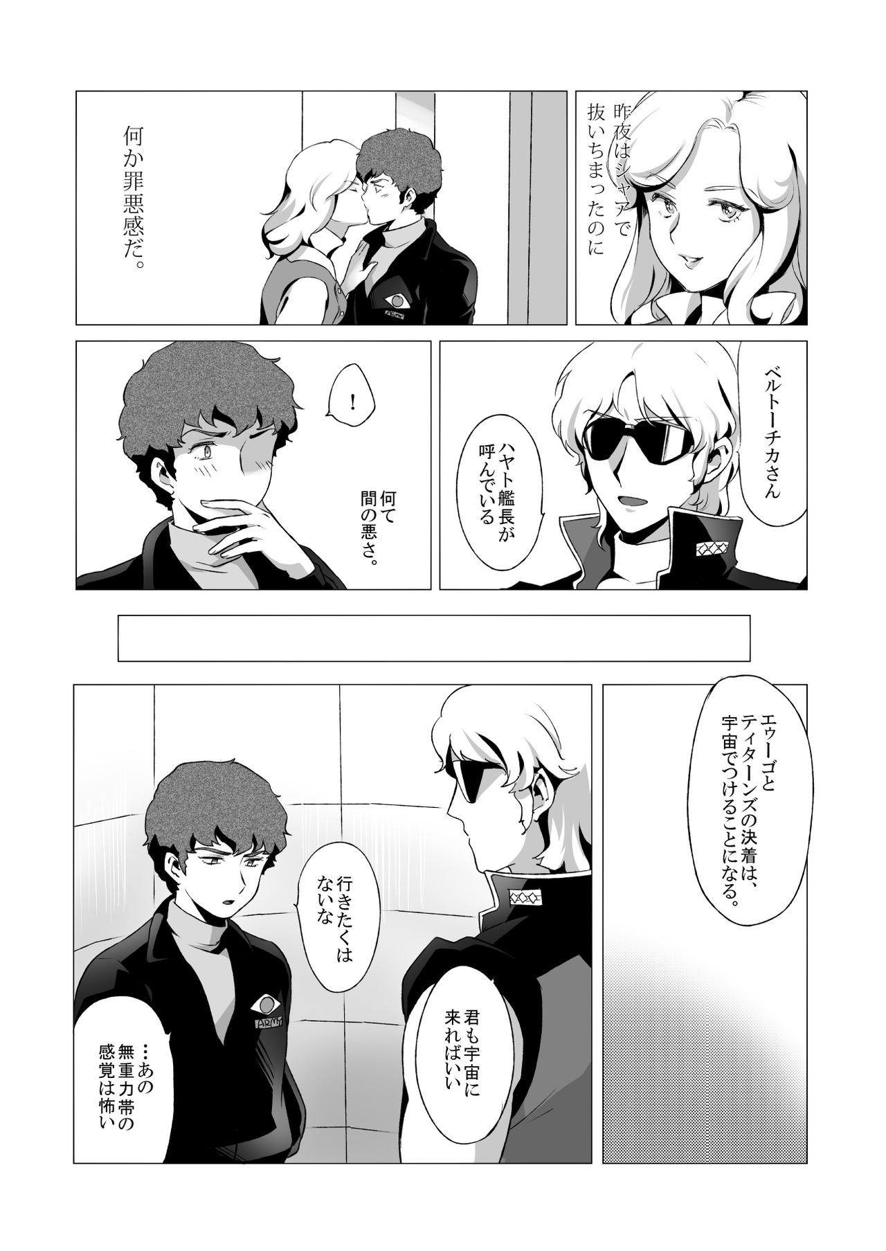 Amuro Rape 2 page 10 full