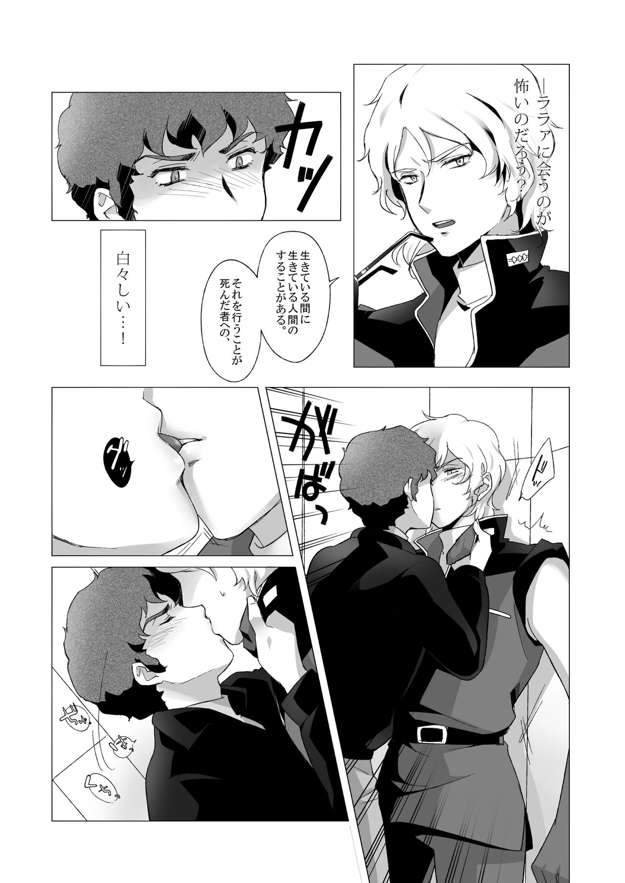 Amuro Rape 2 page 11 full