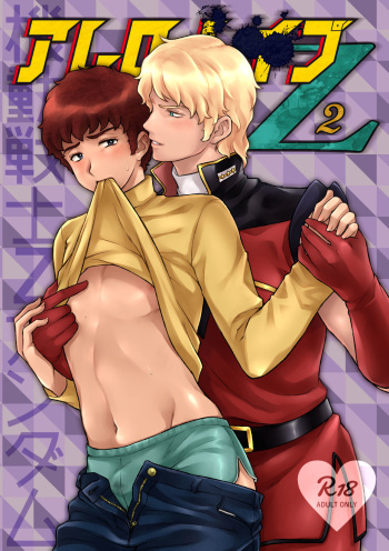 [NAIZON (Naiya)] Amuro Rape 2 (Zeta Gundam) [Digital] cover