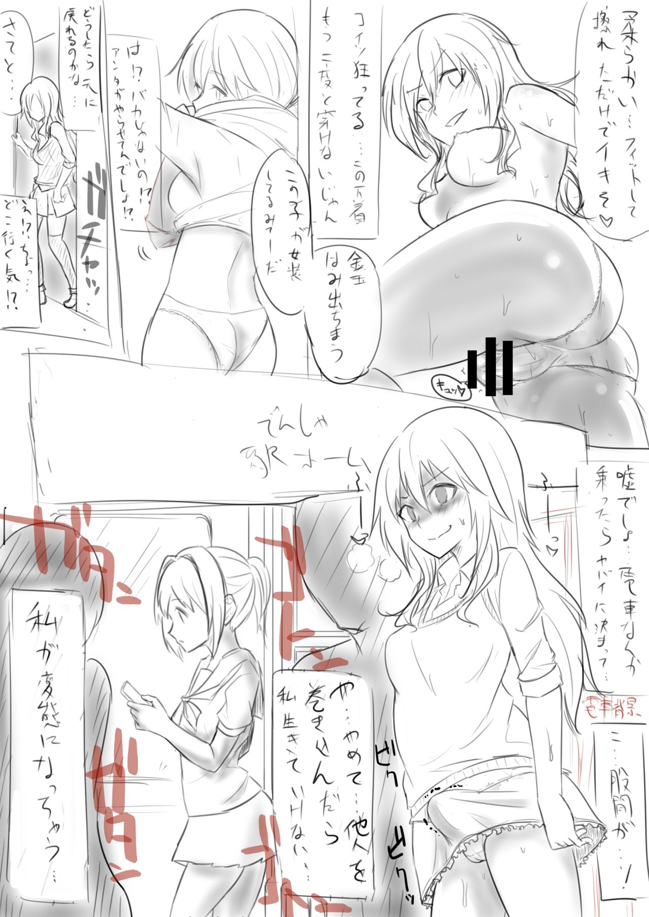 Skinsuit Manga page 12 full