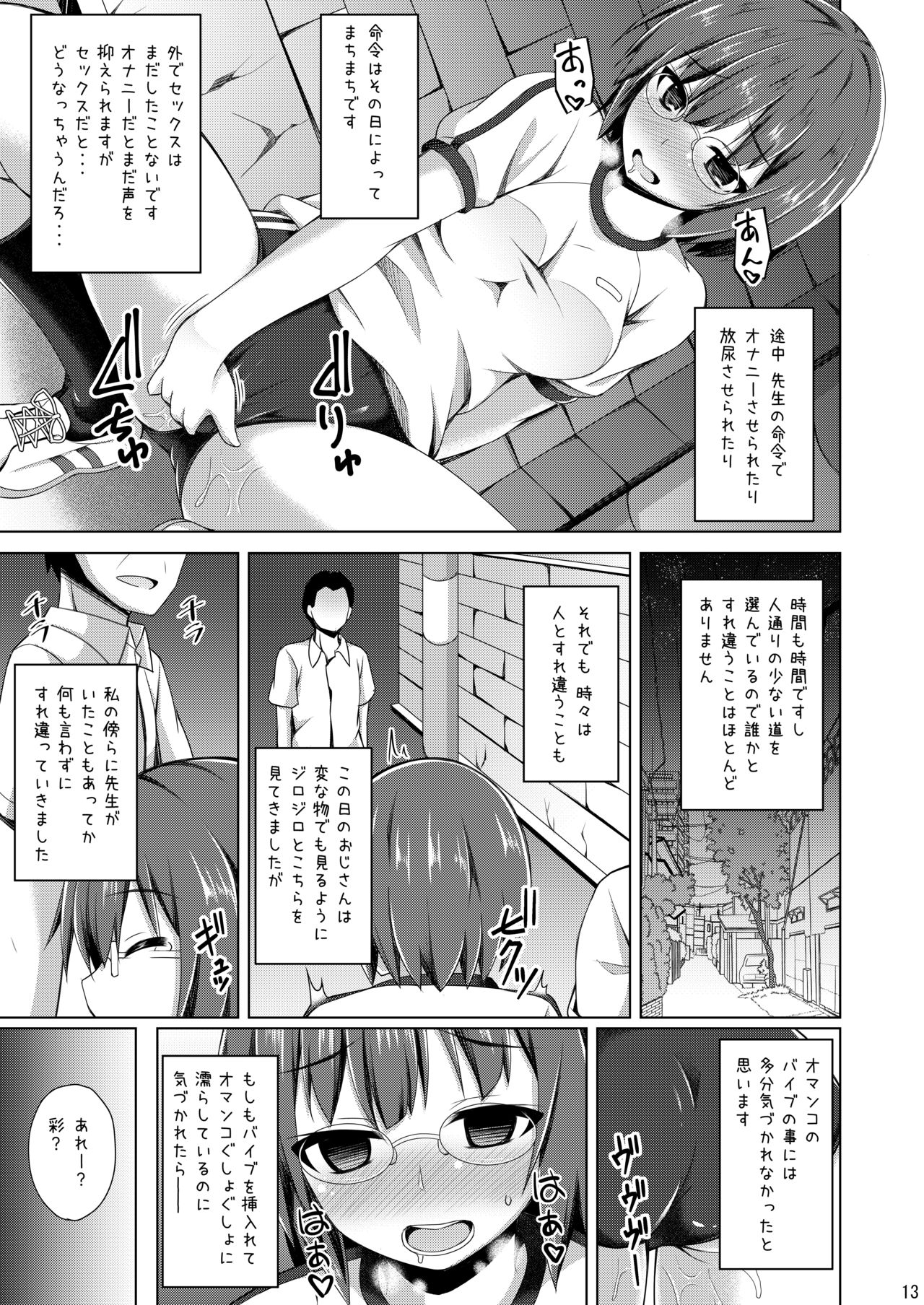 Risounokareshi 2 Hibino Aya Hen page 12 full
