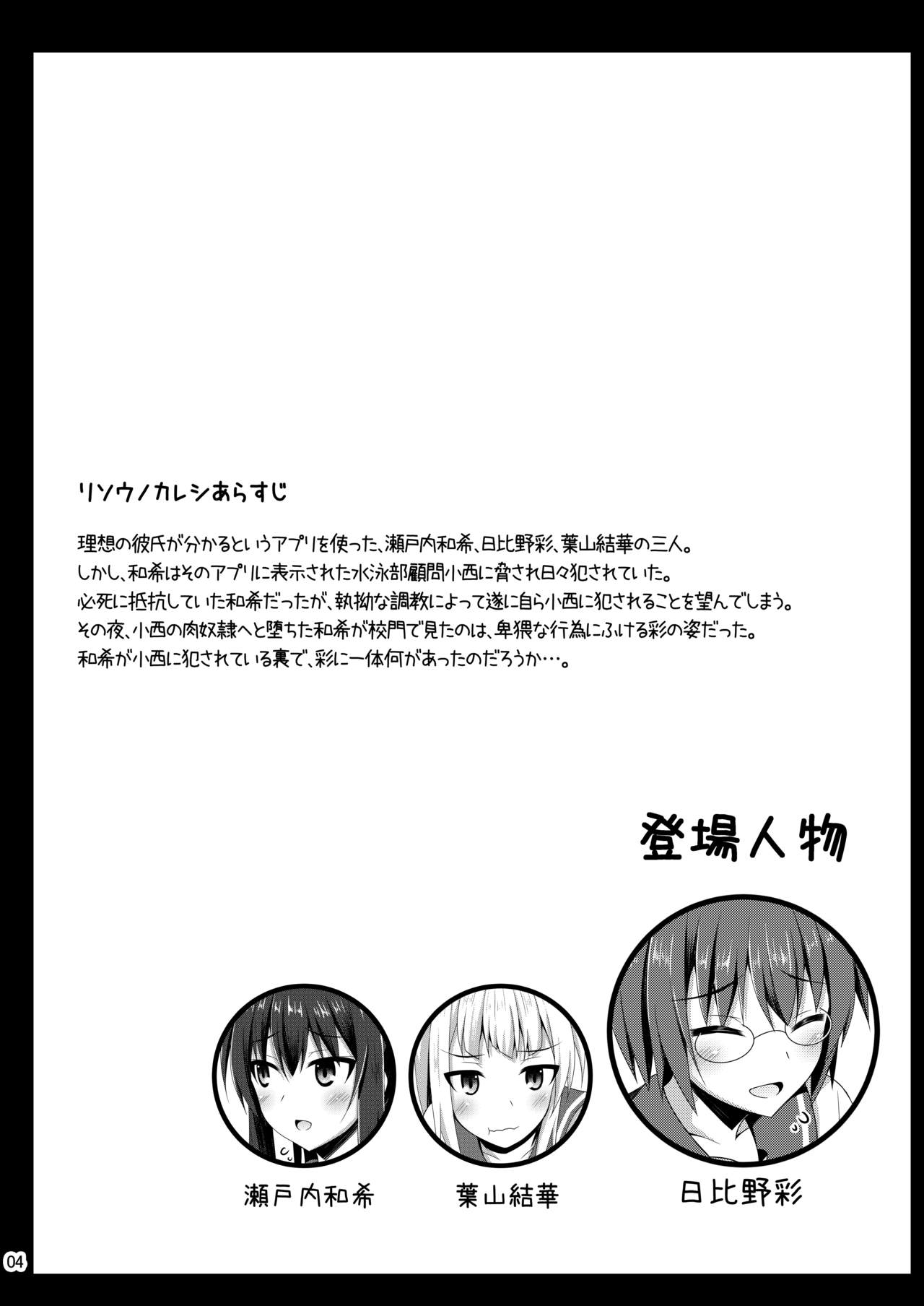 Risounokareshi 2 Hibino Aya Hen page 3 full