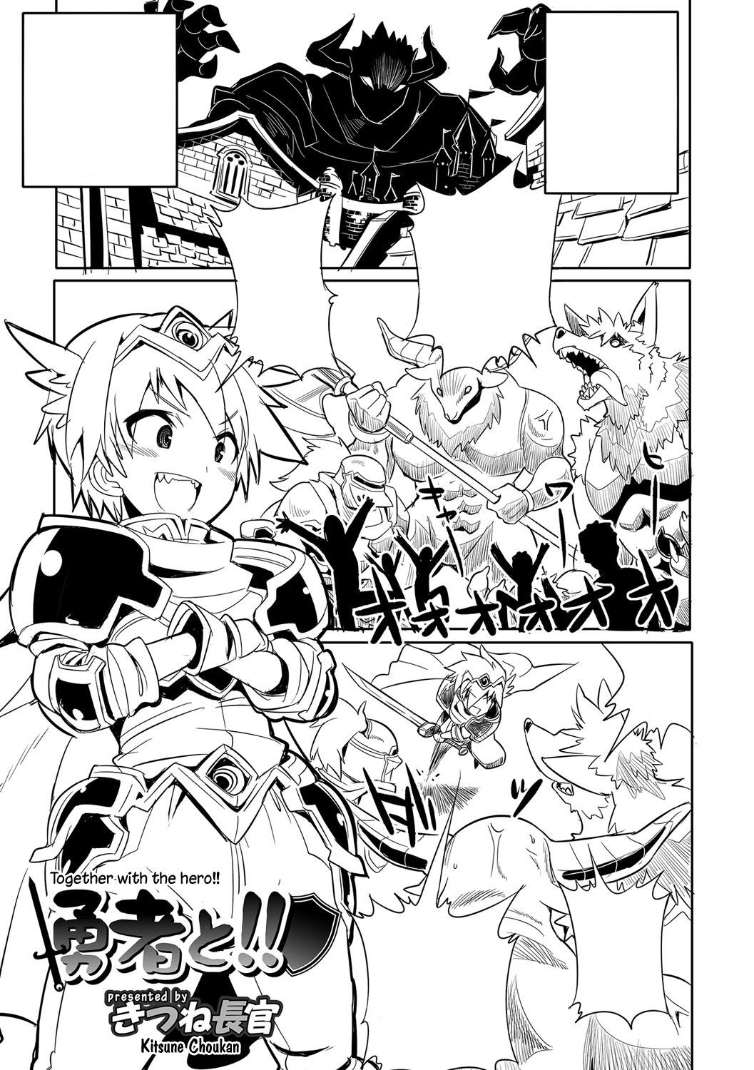Yuusha to!! Together with the hero!! page 1 full