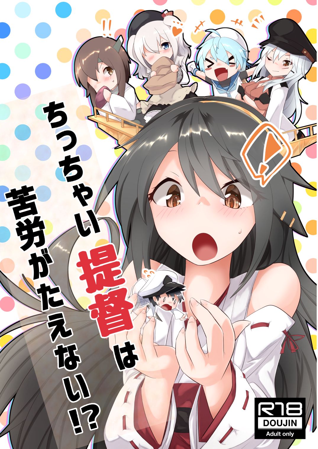 Chicchai Teitoku wa Kurou ga Taenai!? page 1 full