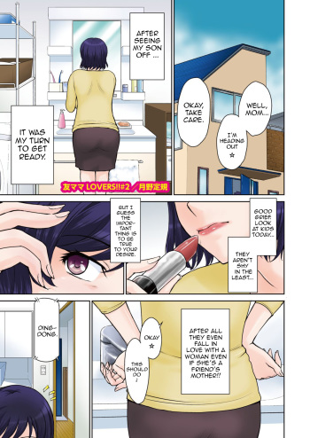 [Tsukino Jyogi] Tomo Mama LOVERS!! #2 (COMIC HOTMiLK Koime Vol. 25) [English] [Harasho Project] [Digital] cover